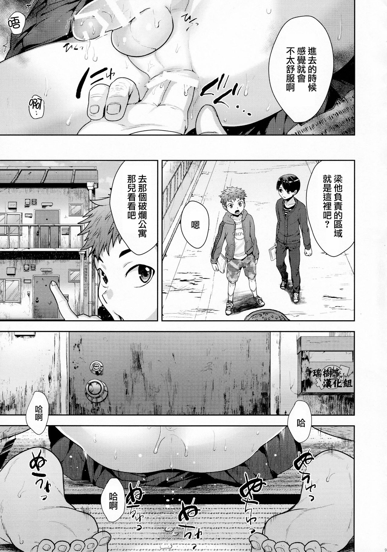 Matsuri no Mae page 7 full