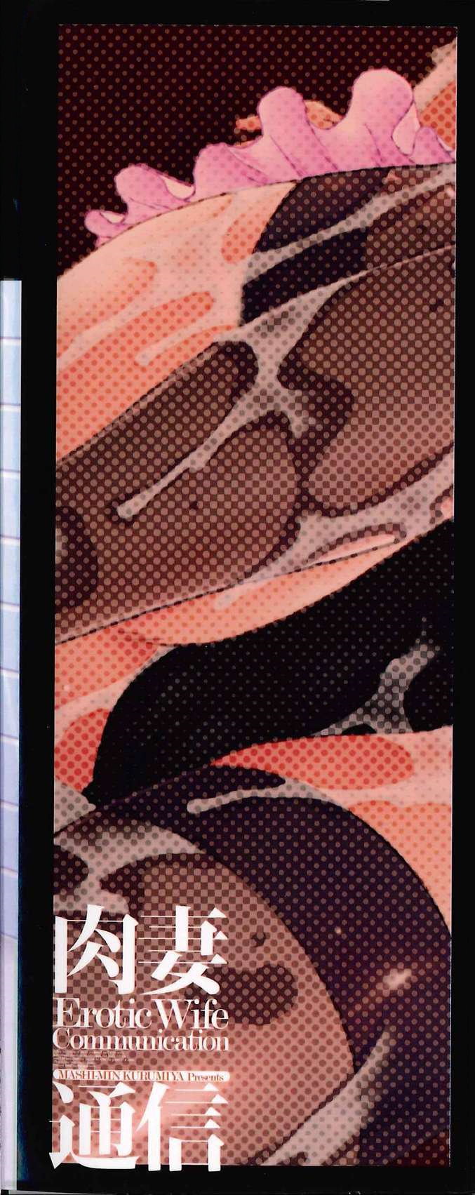 Nikuzuma Tsuushin - Erotic Wife Communication page 6 full