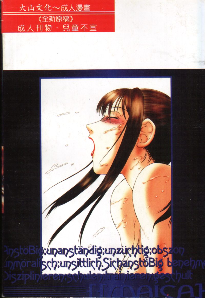 Inchoukyou Maika page 2 full