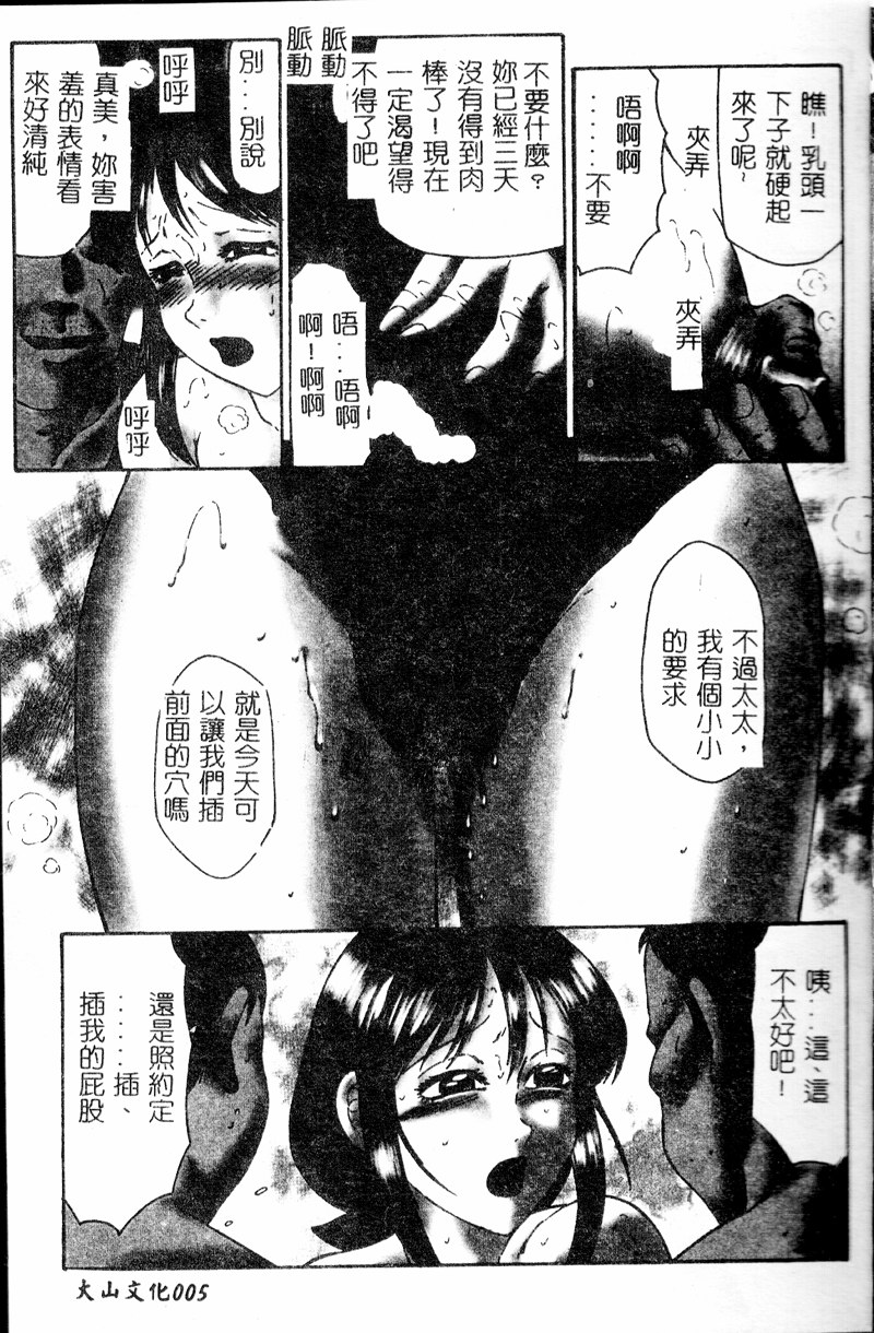 Inchoukyou Maika page 7 full