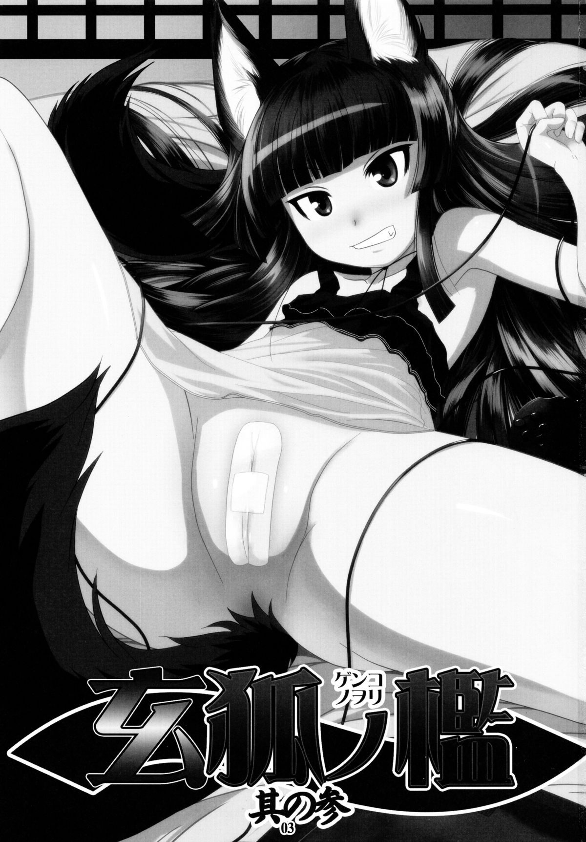 Genko no Ori Sono San page 4 full