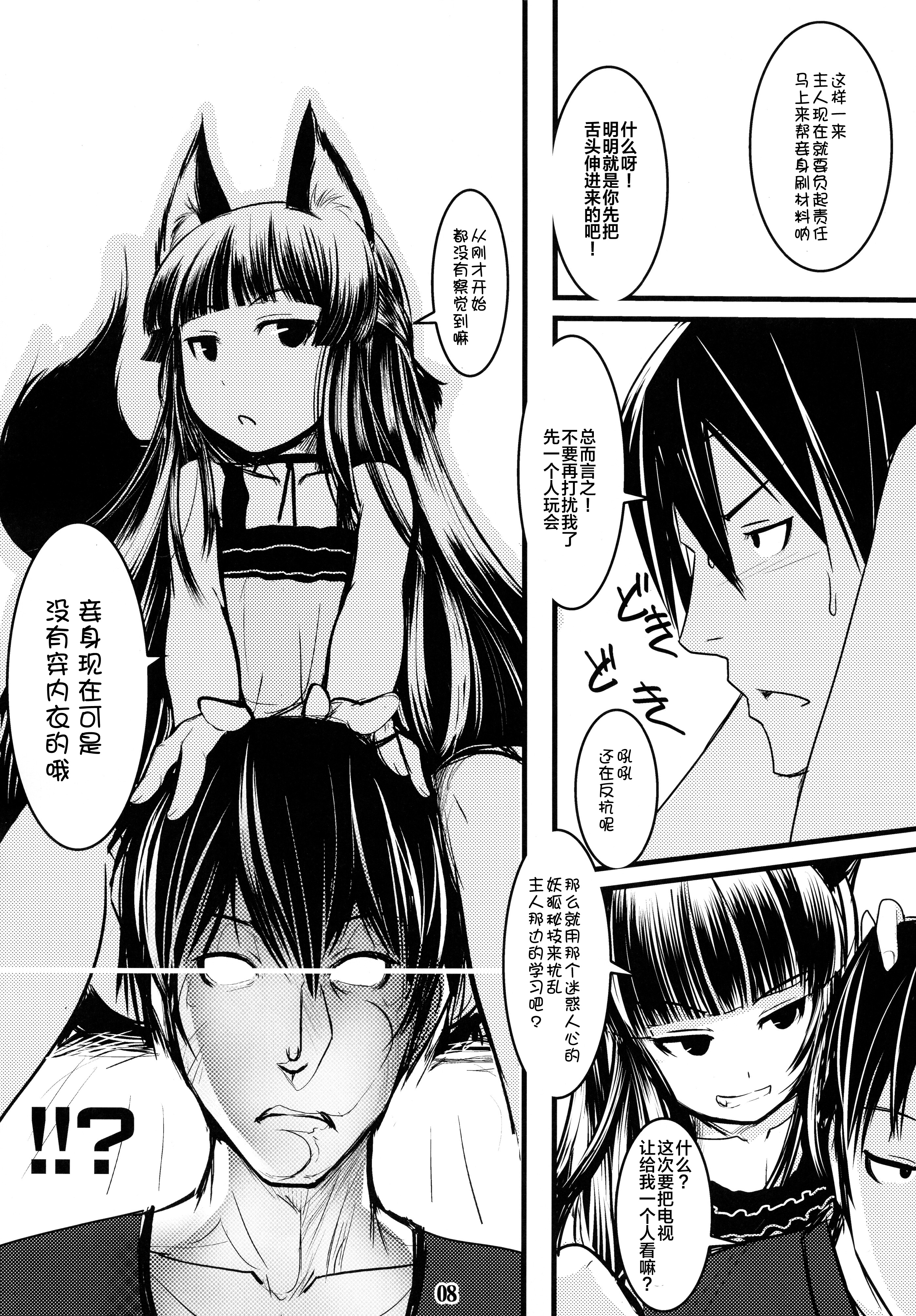 Genko no Ori Sono San page 9 full