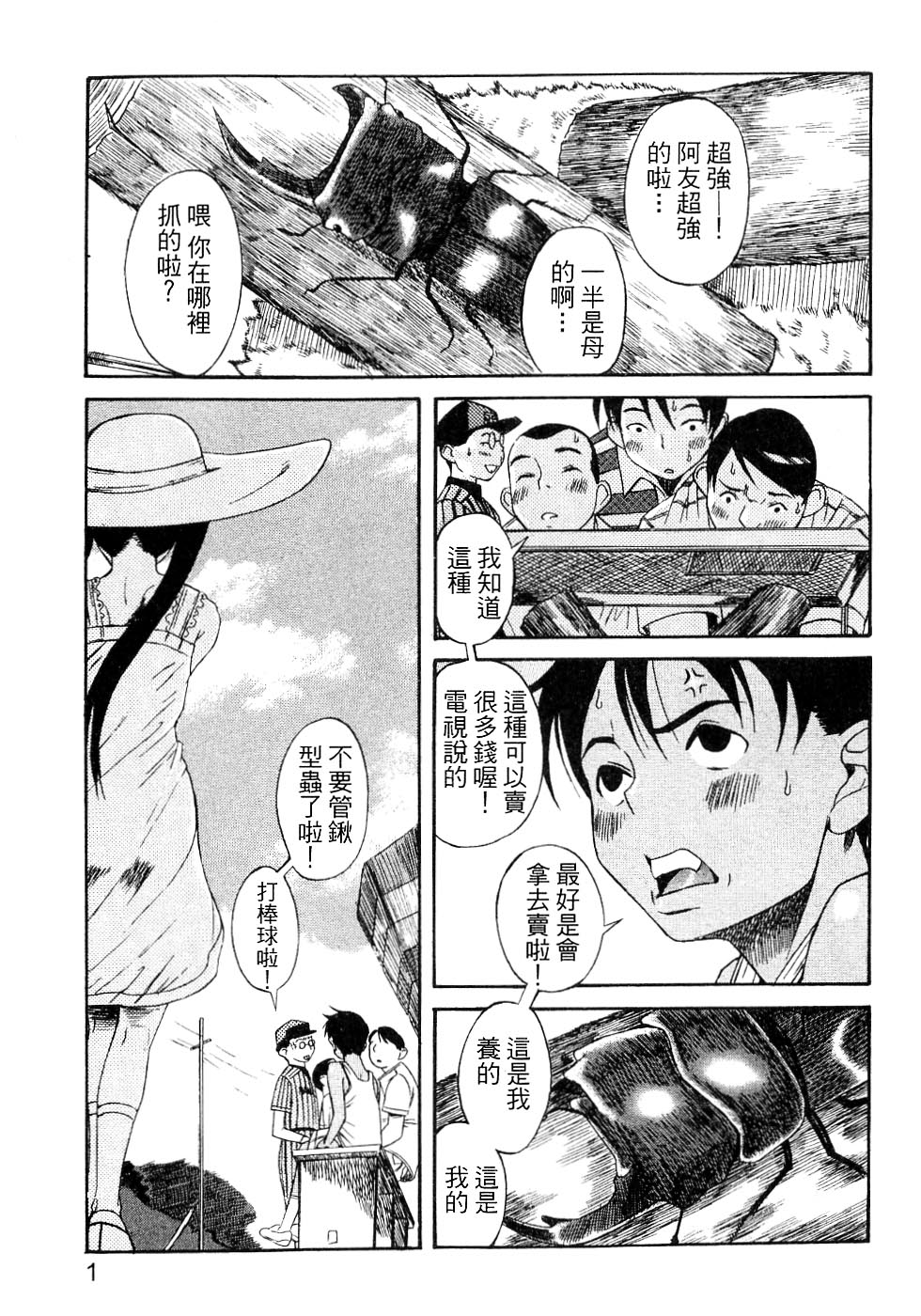 Kuwagata - The Stag Beetle | 鍬形蟲 page 2 full