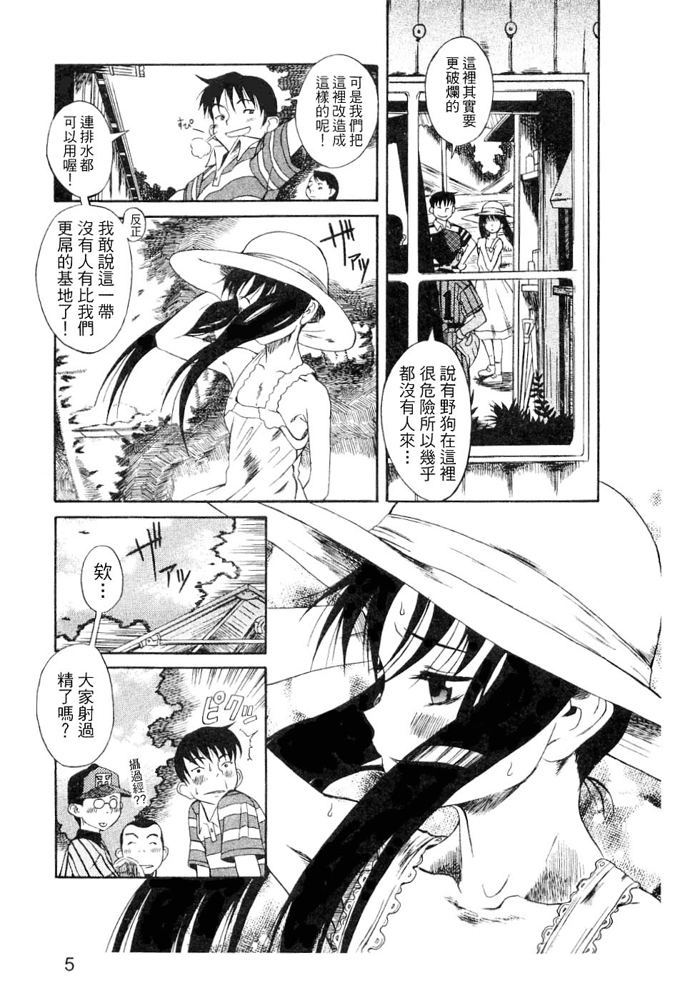 Kuwagata - The Stag Beetle | 鍬形蟲 page 6 full