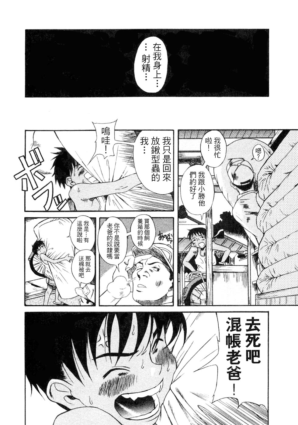 Kuwagata - The Stag Beetle | 鍬形蟲 page 9 full