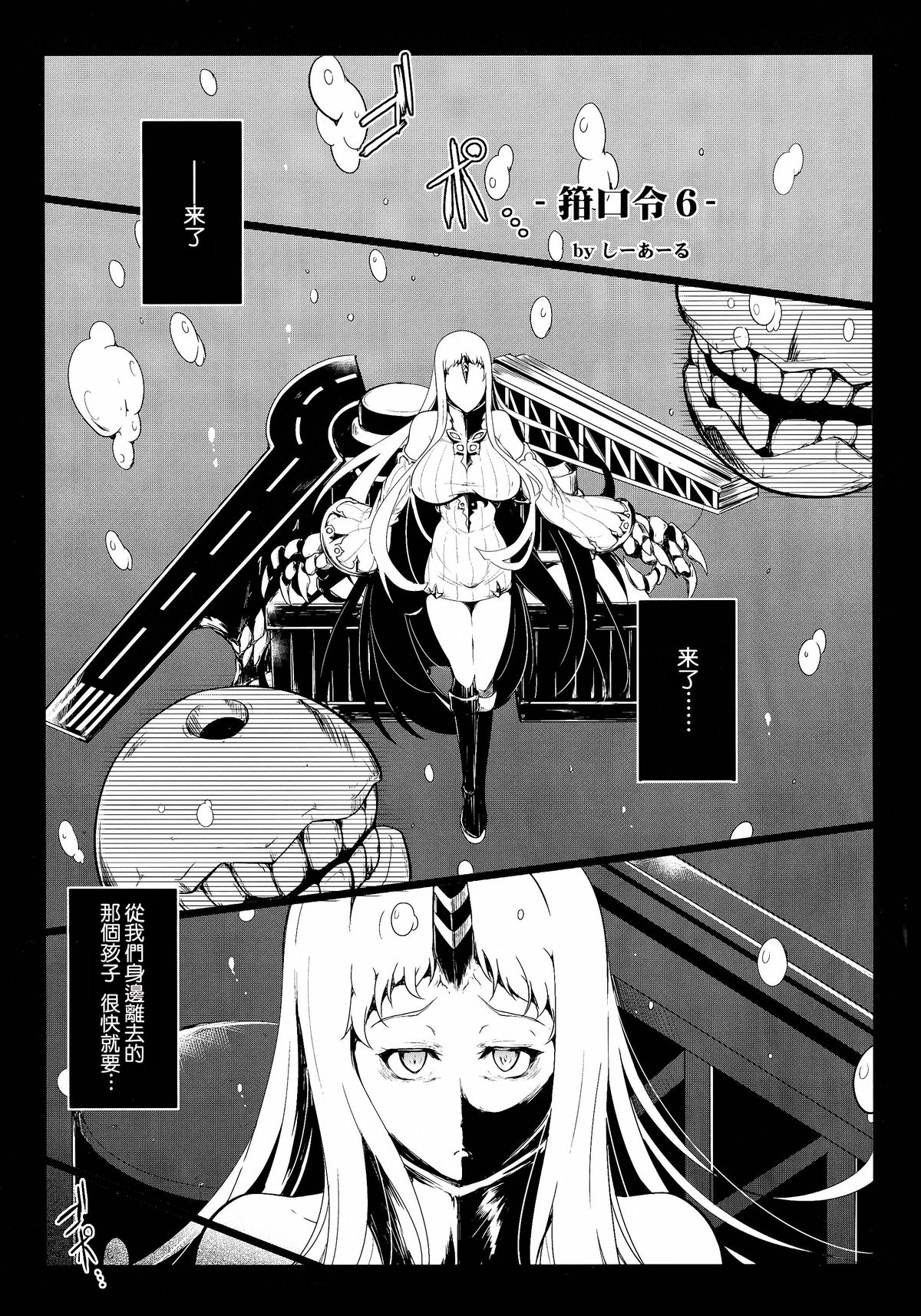 Kankourei 6 -Kanojo no kaeru Umi- page 6 full