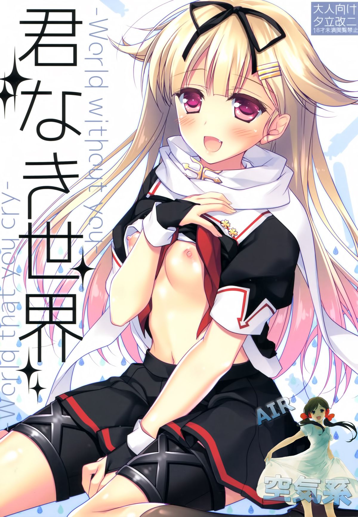 Kimi Naki Sekai page 2 full