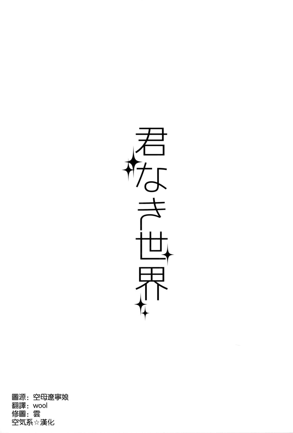 Kimi Naki Sekai page 5 full