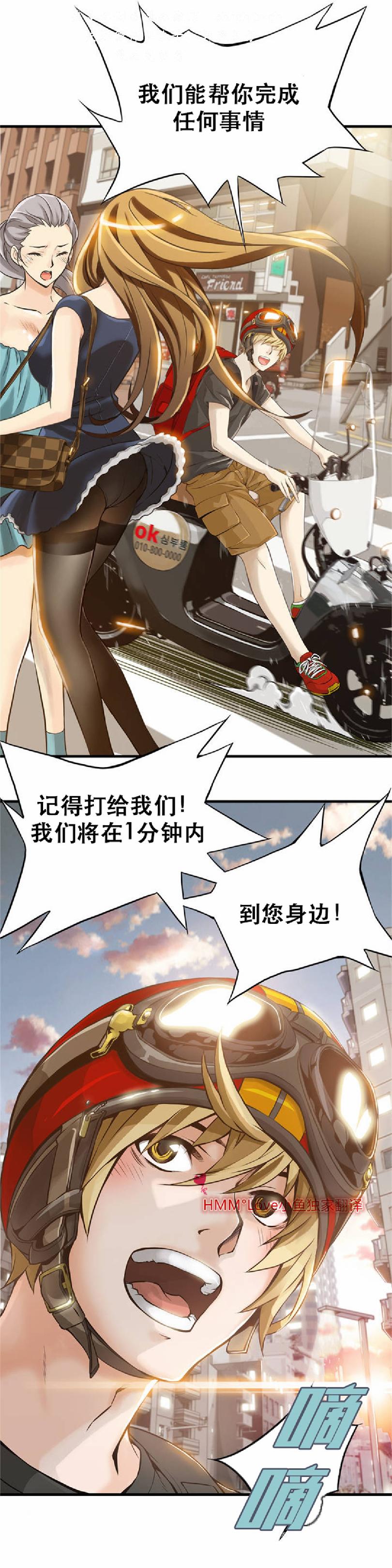 该死的家伙（外卖奇遇记）【中文】 page 1 full