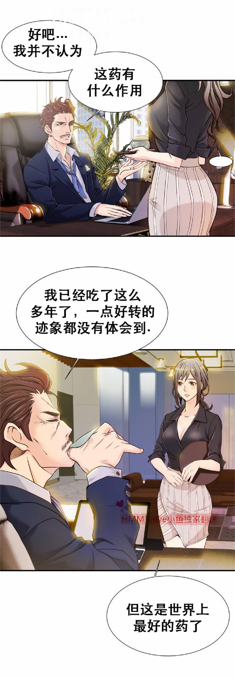 该死的家伙（外卖奇遇记）【中文】 page 10 full