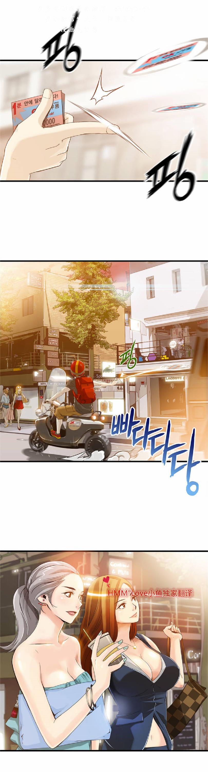 该死的家伙（外卖奇遇记）【中文】 page 2 full