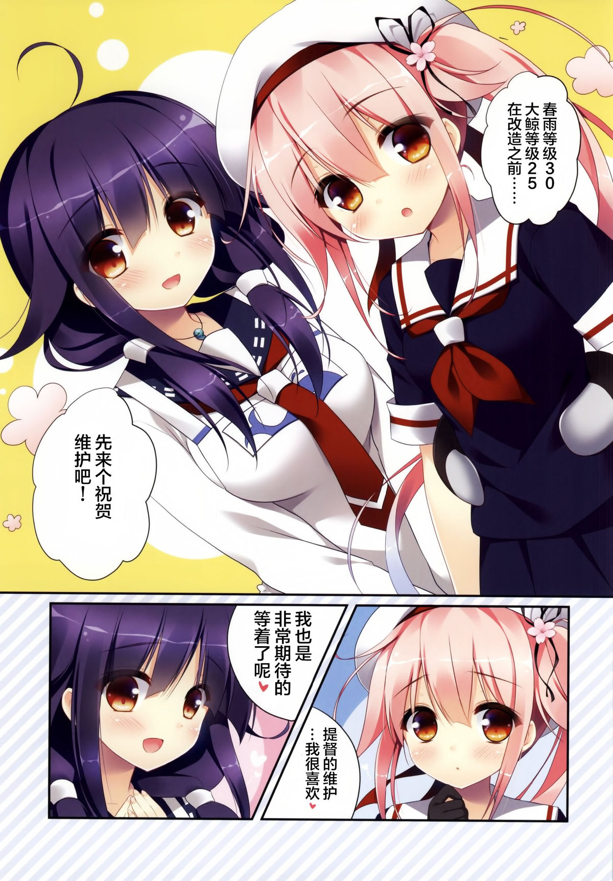 Kinkyuu Mainte Desu! page 3 full