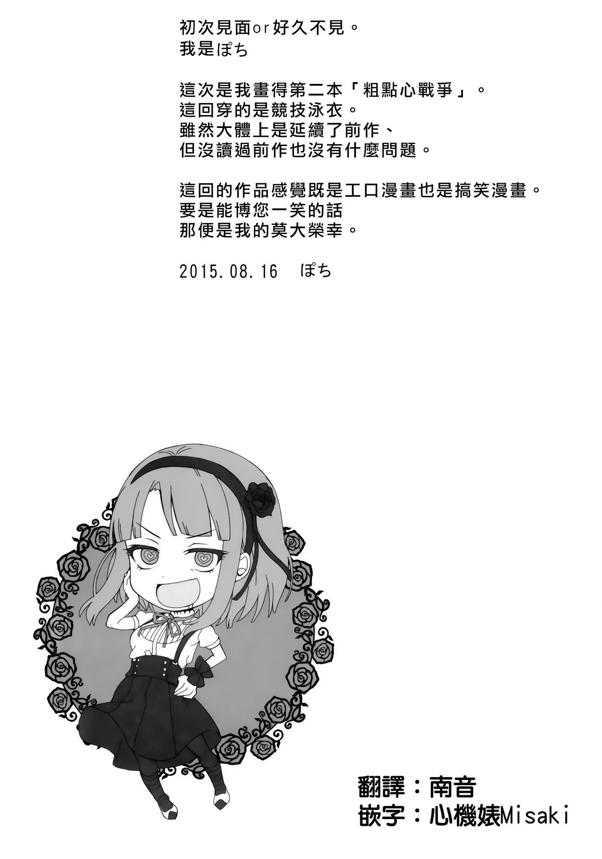 Otona no Dagashi 2 page 3 full