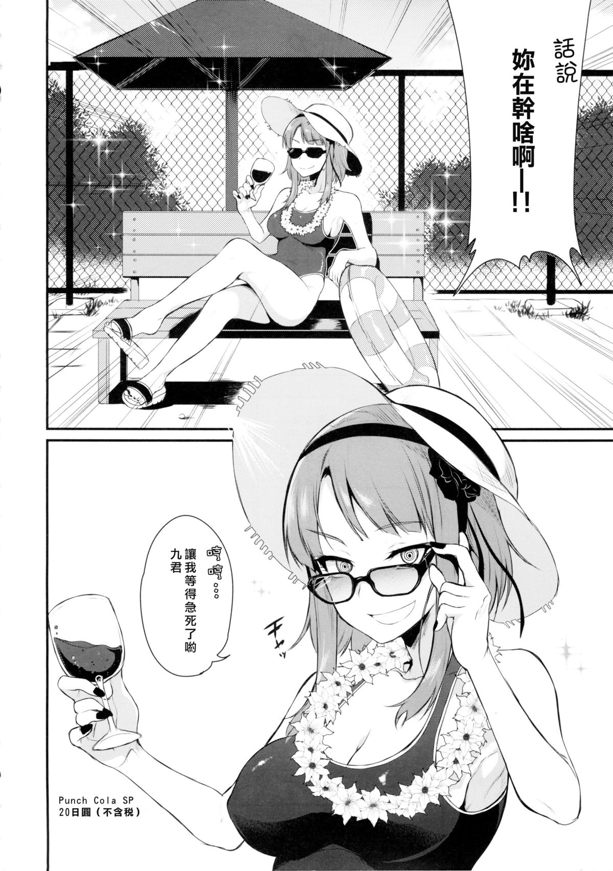 Otona no Dagashi 2 page 5 full