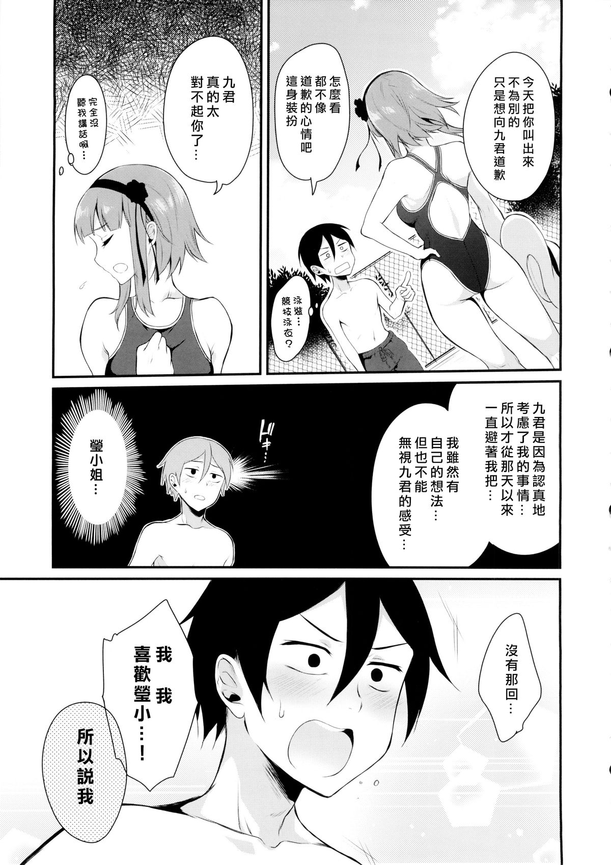 Otona no Dagashi 2 page 6 full