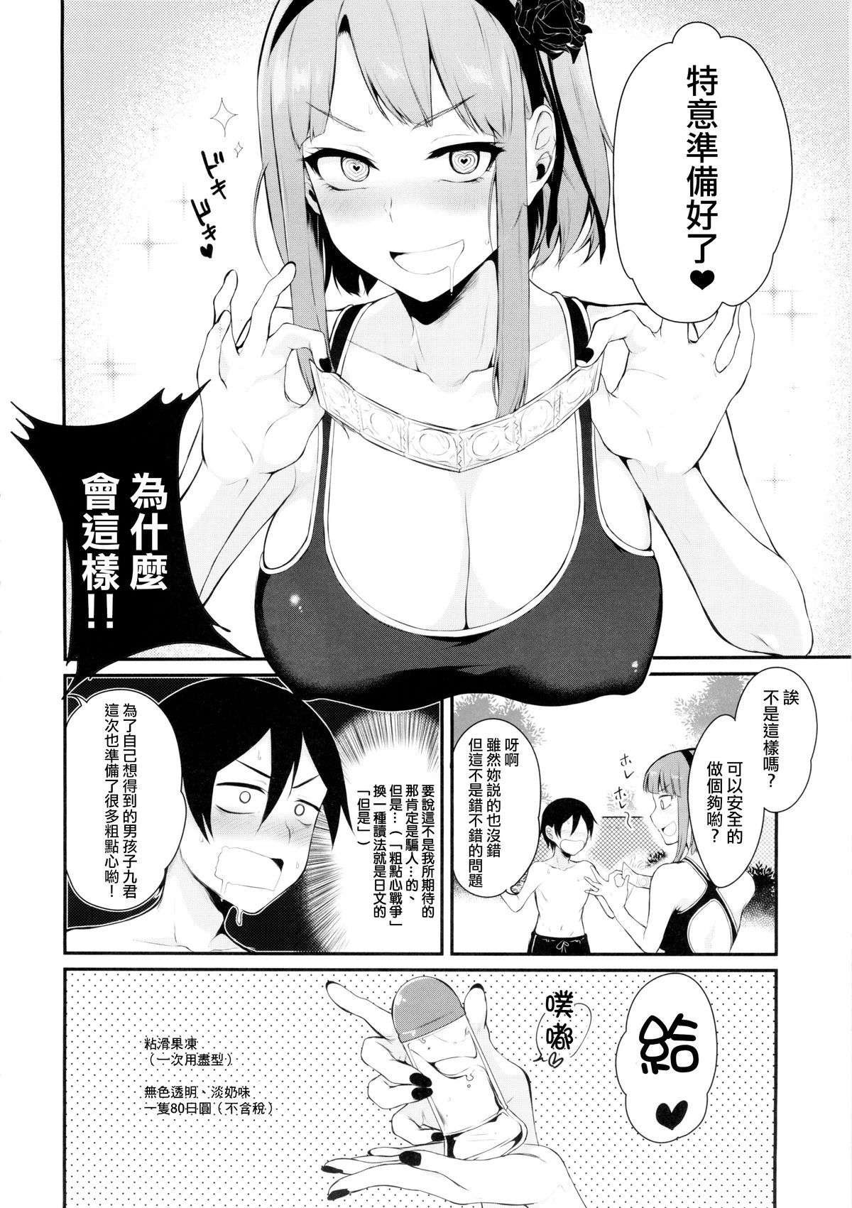 Otona no Dagashi 2 page 7 full