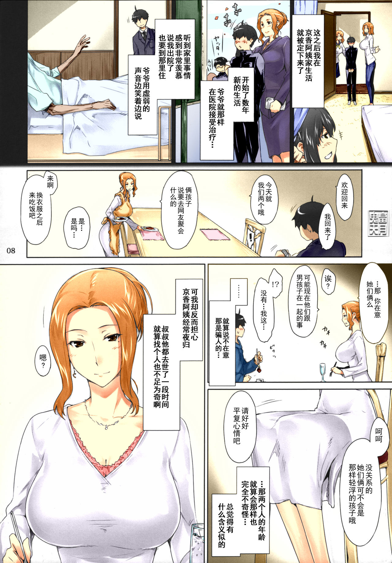 Tachibana-san-chi no Dansei Jijou Matome Ban page 8 full