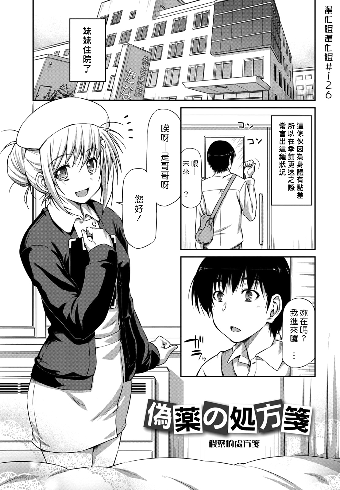 Giyaku no Shohousen | 假藥的處方箋 page 1 full