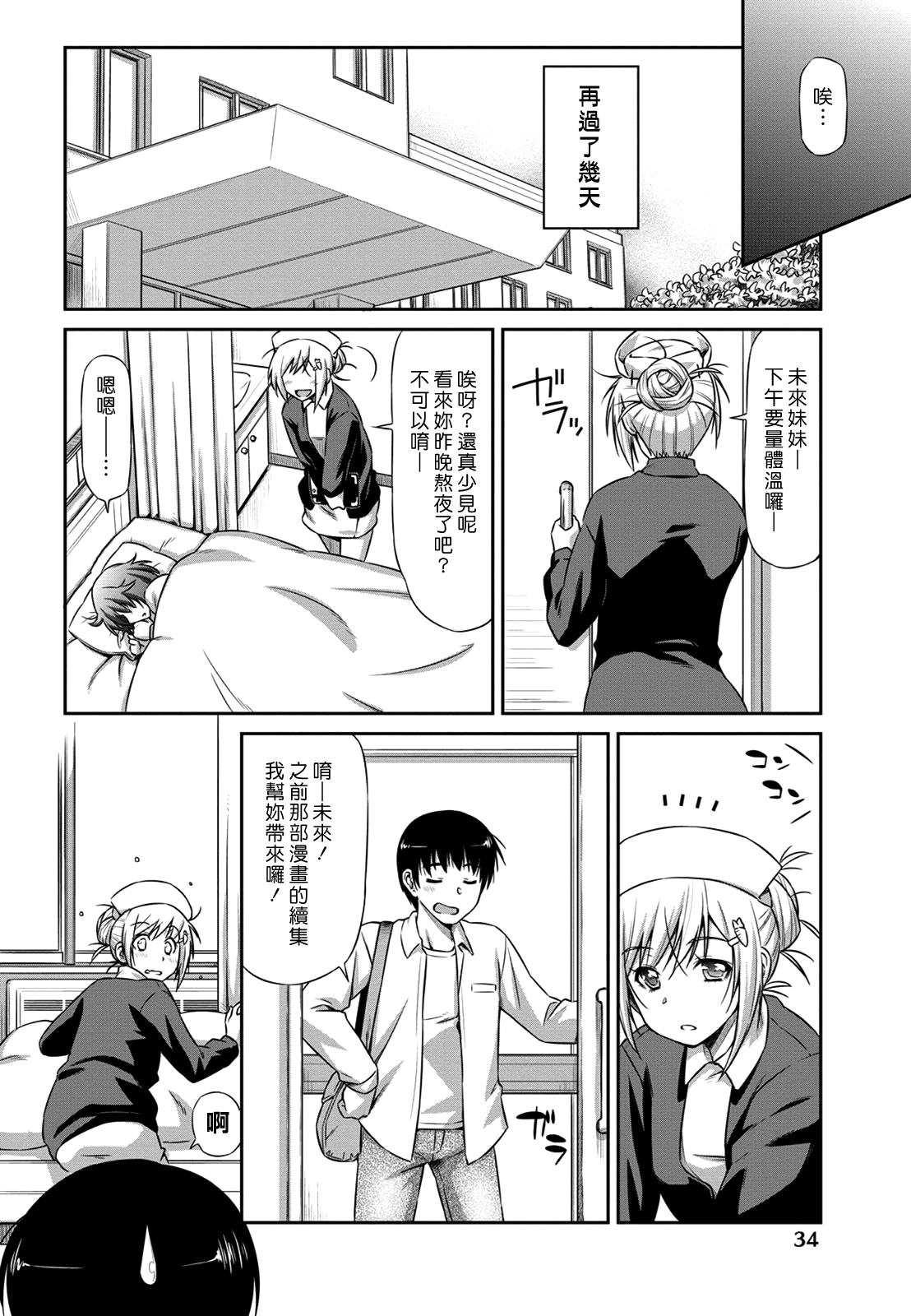 Giyaku no Shohousen | 假藥的處方箋 page 10 full
