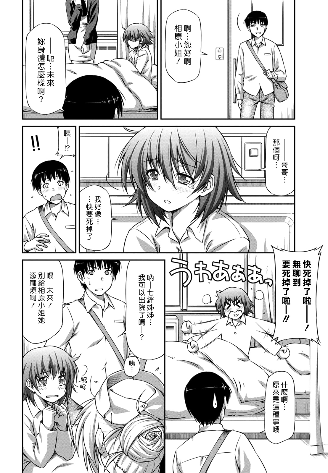 Giyaku no Shohousen | 假藥的處方箋 page 2 full