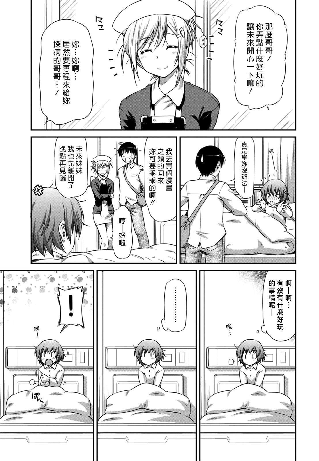 Giyaku no Shohousen | 假藥的處方箋 page 3 full