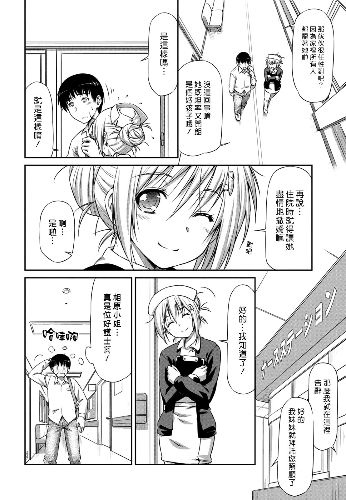 Giyaku no Shohousen | 假藥的處方箋 page 4 full