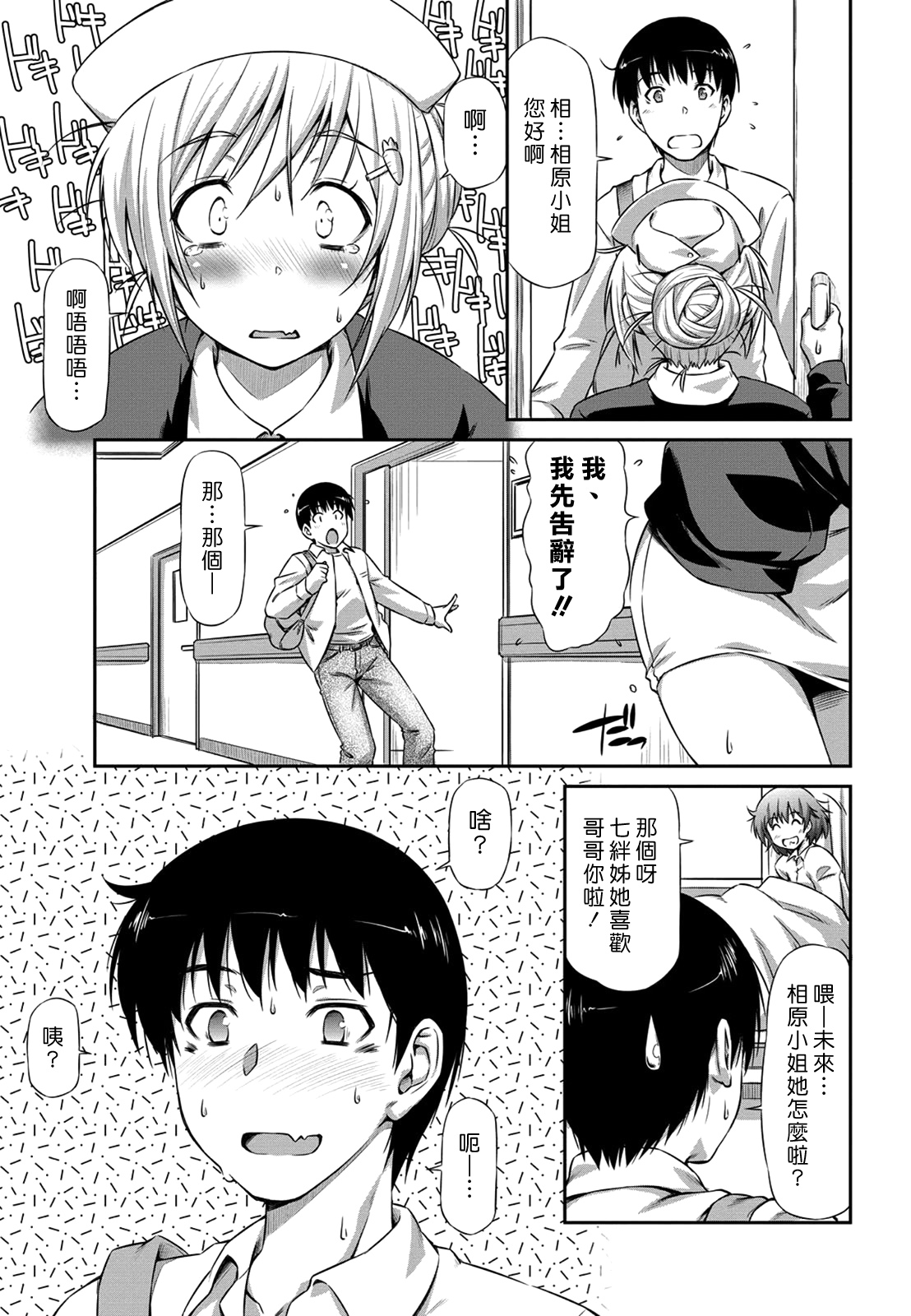 Giyaku no Shohousen | 假藥的處方箋 page 7 full
