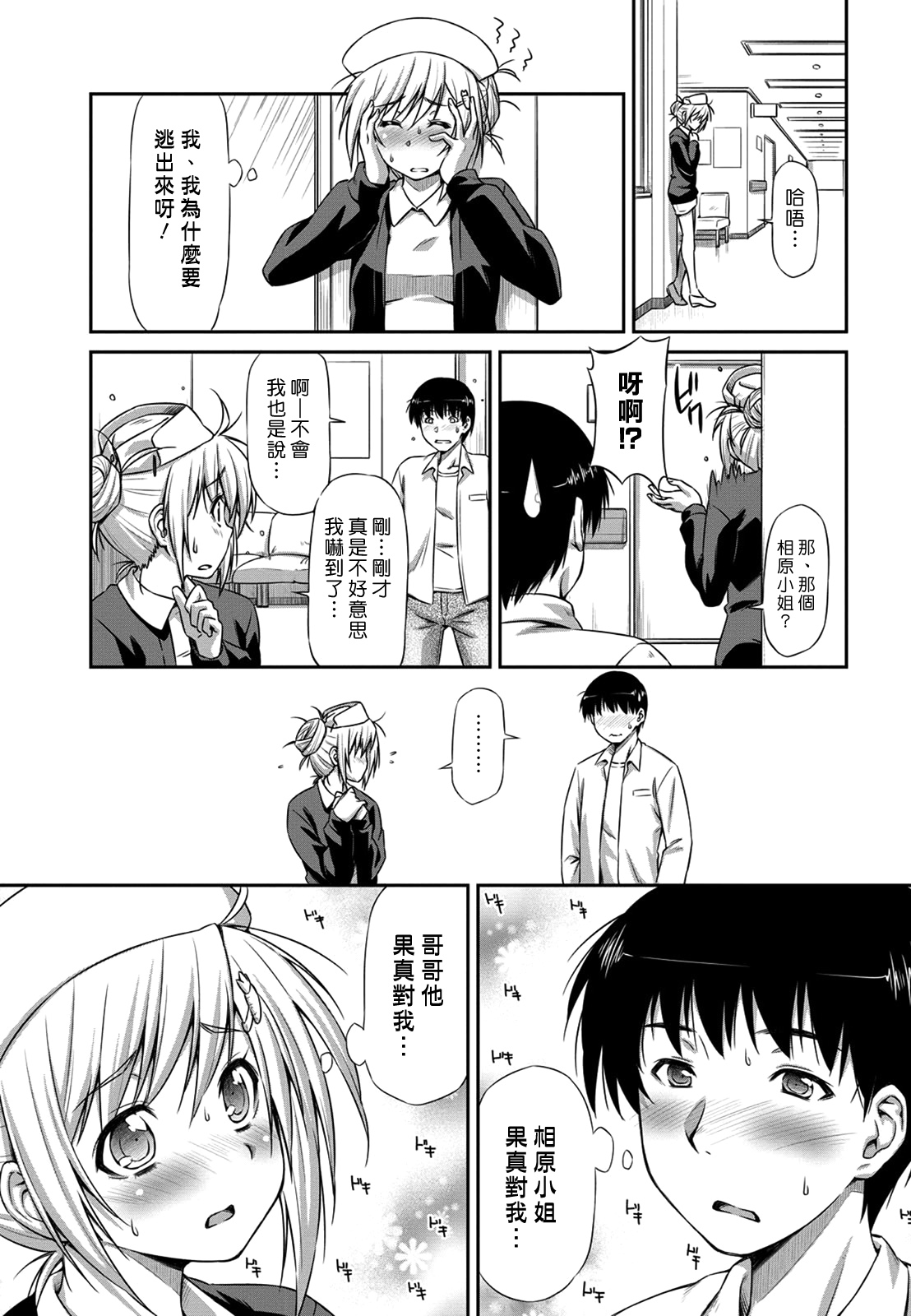 Giyaku no Shohousen | 假藥的處方箋 page 9 full