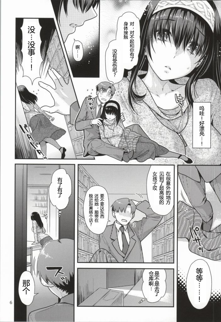 Anata to Hiraku Mekurumeku Sekai page 5 full