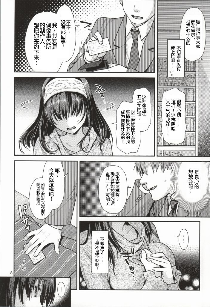 Anata to Hiraku Mekurumeku Sekai page 7 full