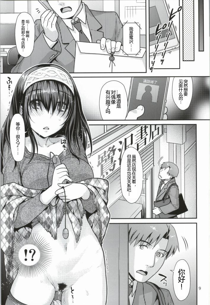Anata to Hiraku Mekurumeku Sekai page 8 full