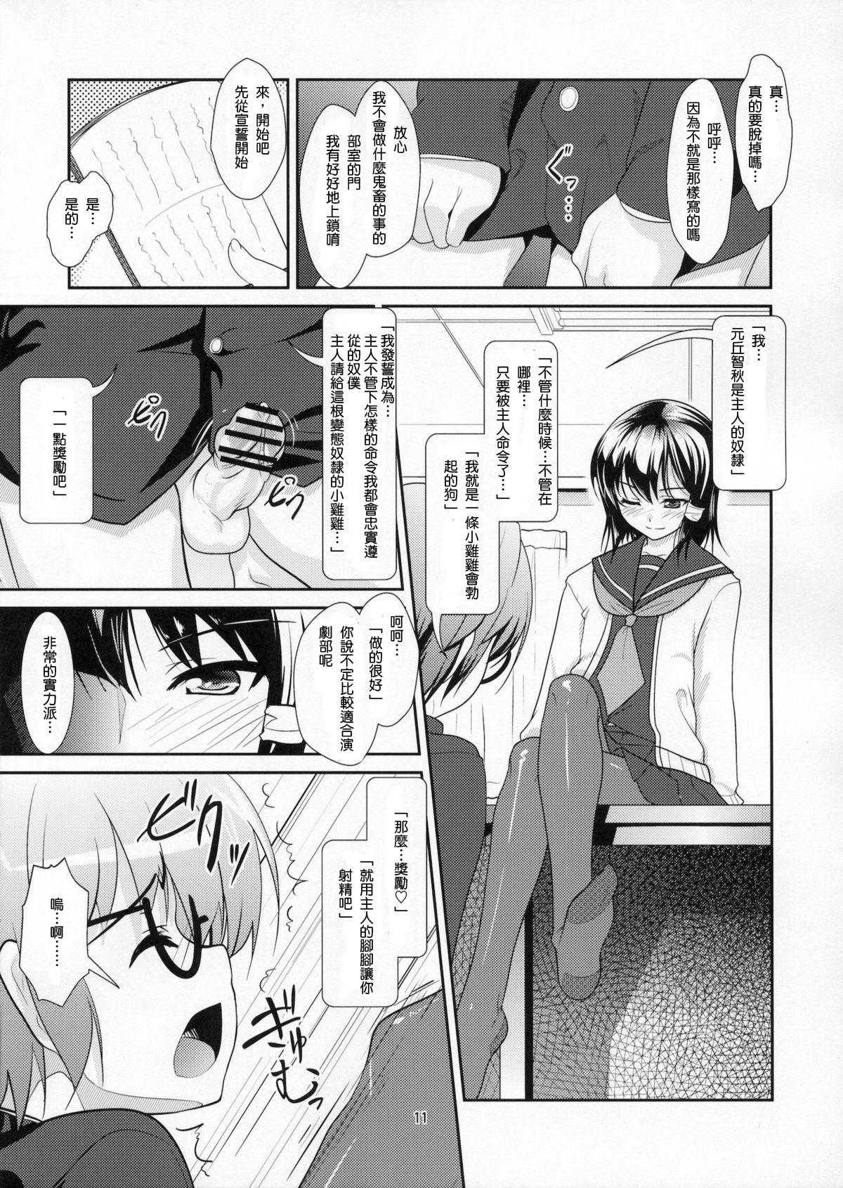 Roudoku Yuugi ~Seiteki Tousaku no Susume~ page 10 full