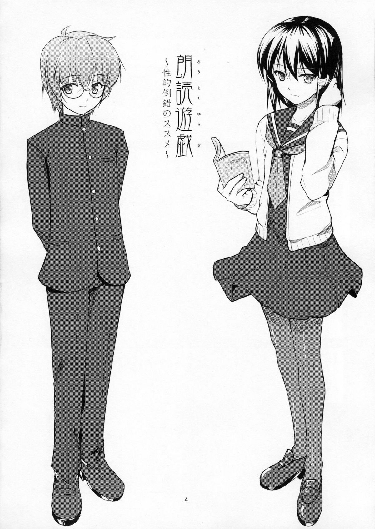 Roudoku Yuugi ~Seiteki Tousaku no Susume~ page 3 full