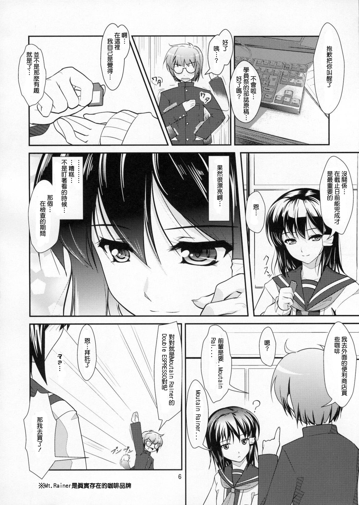 Roudoku Yuugi ~Seiteki Tousaku no Susume~ page 5 full