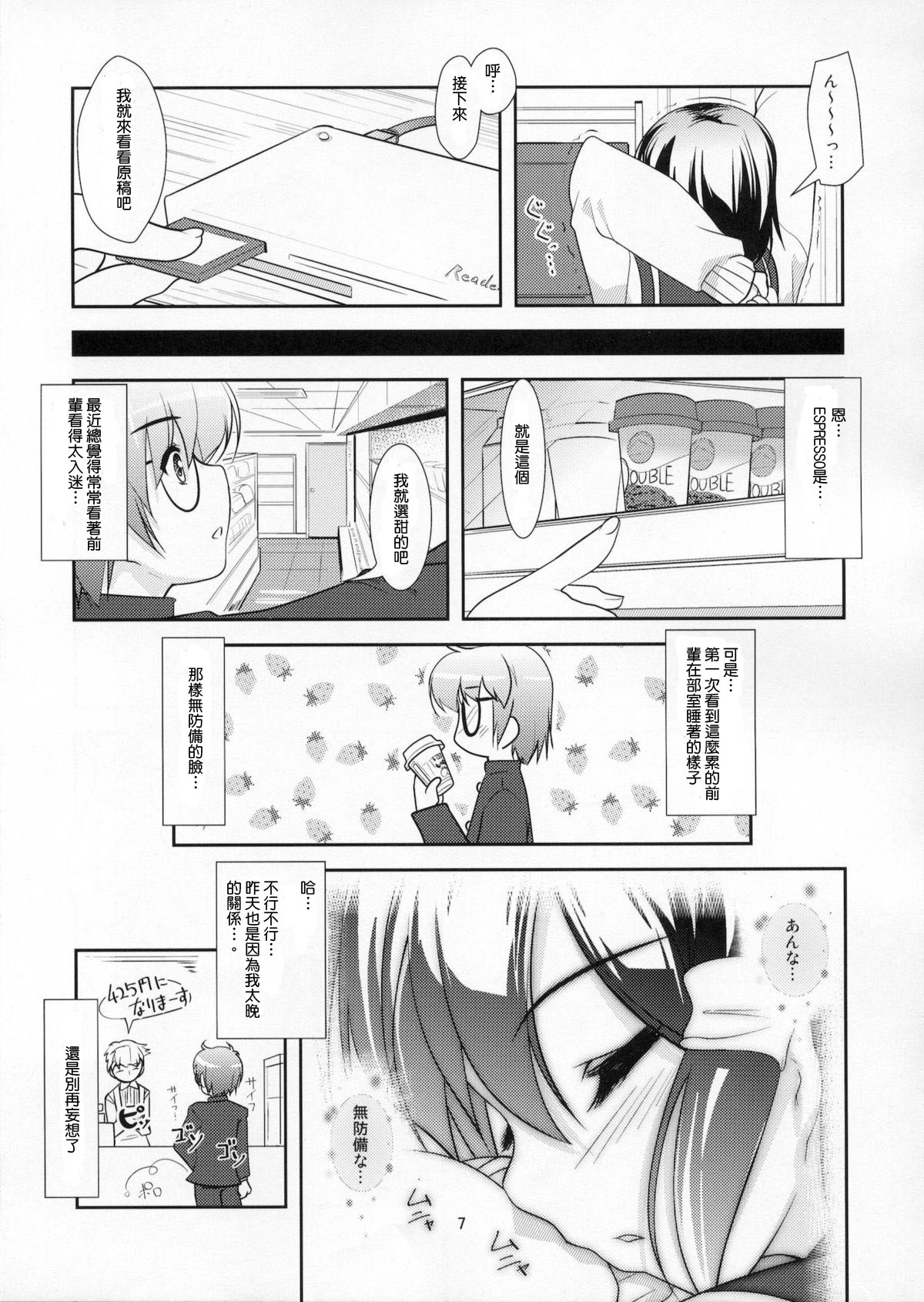 Roudoku Yuugi ~Seiteki Tousaku no Susume~ page 6 full