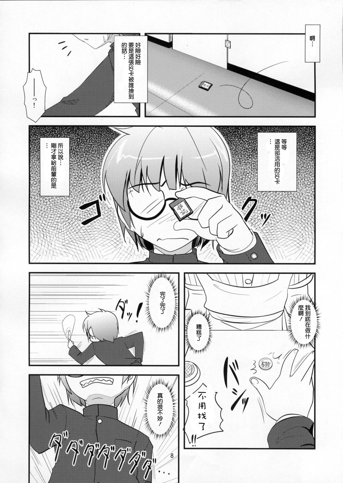 Roudoku Yuugi ~Seiteki Tousaku no Susume~ page 7 full