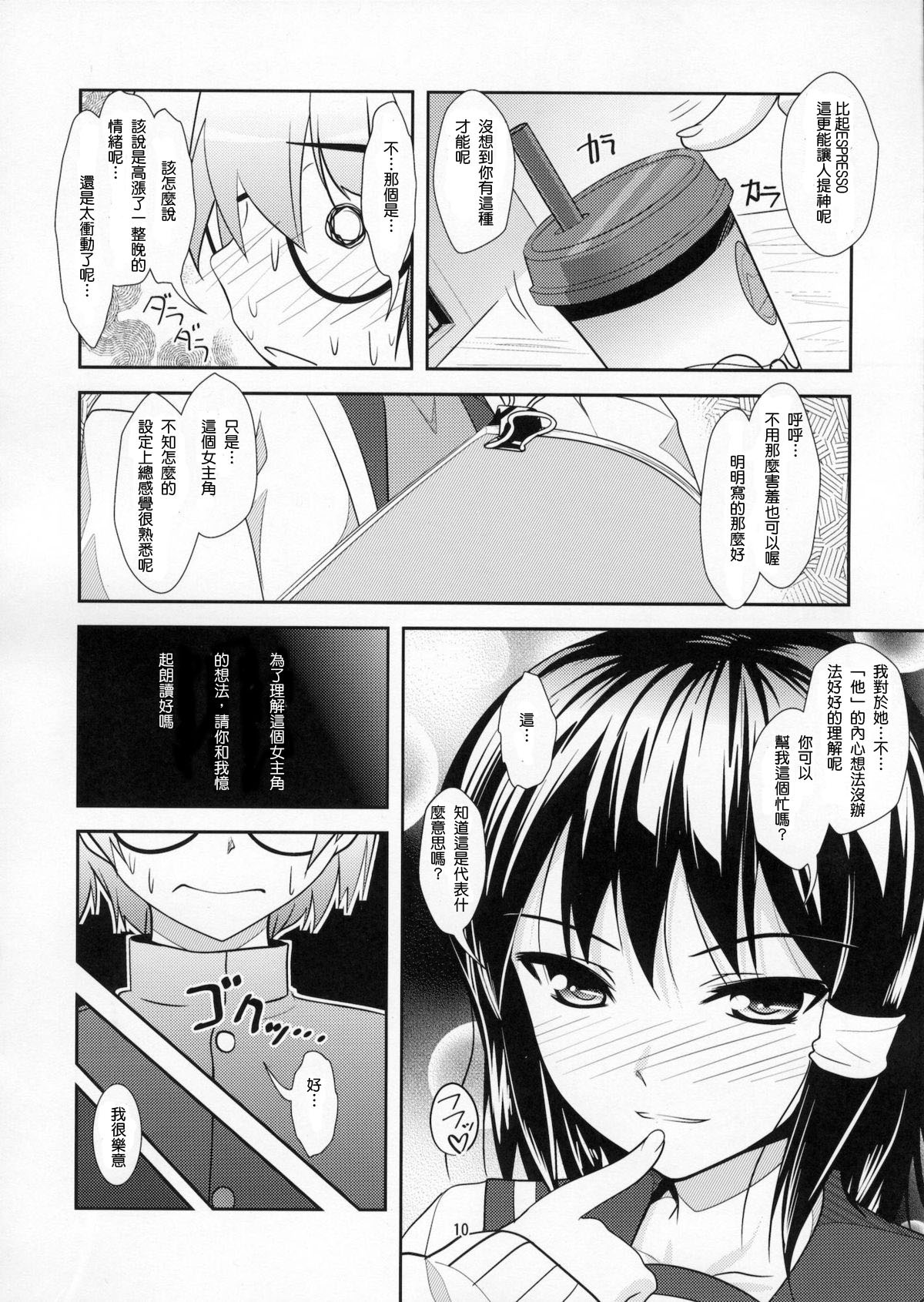 Roudoku Yuugi ~Seiteki Tousaku no Susume~ page 9 full