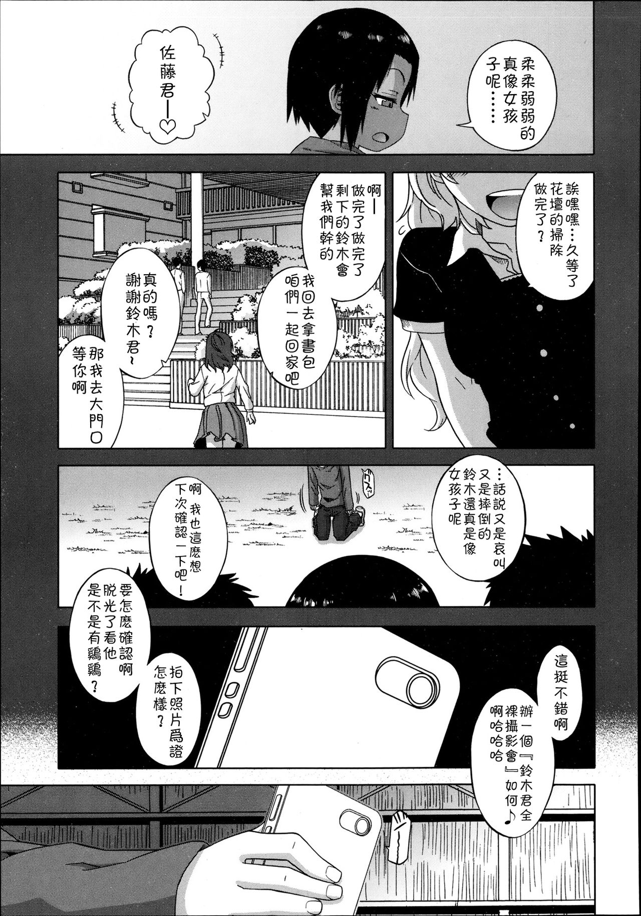 S wa fragile no S Ch. 1-7 page 6 full