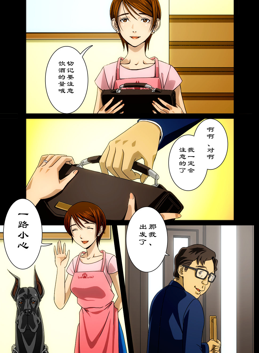 “Wonderful Life” ~Shufu to “Aiken” no Hisoyaka na Gogo~ page 8 full