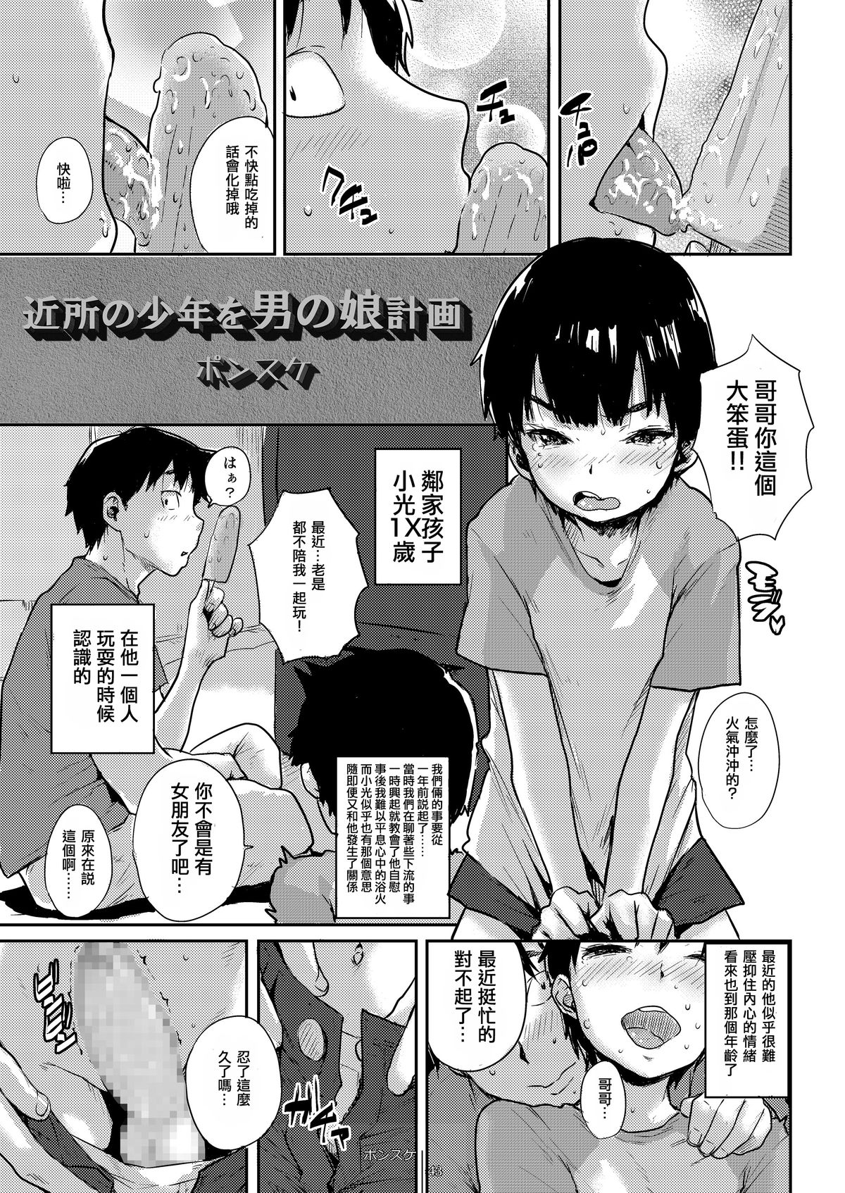 Kinjo no Shounen o Otokonoko Keikaku page 1 full