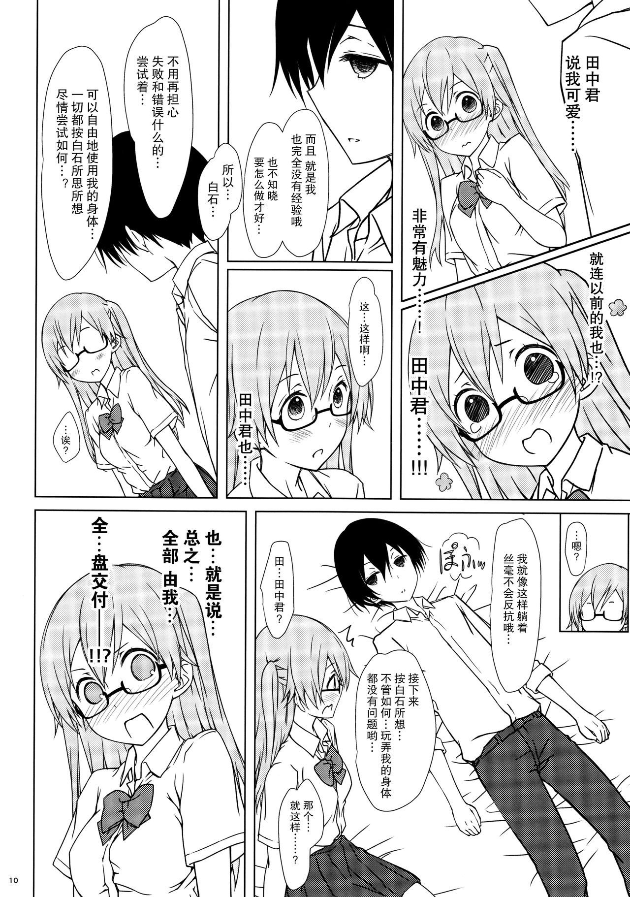 Shiraishi-san mo Warito Yarashige page 10 full