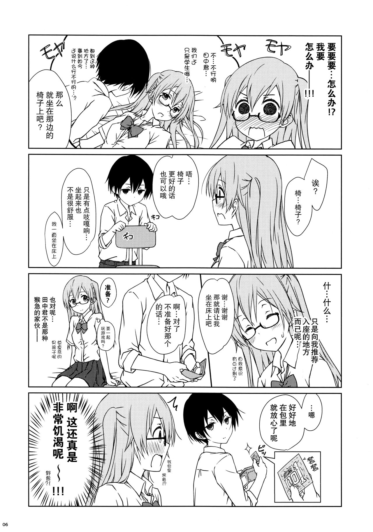 Shiraishi-san mo Warito Yarashige page 6 full