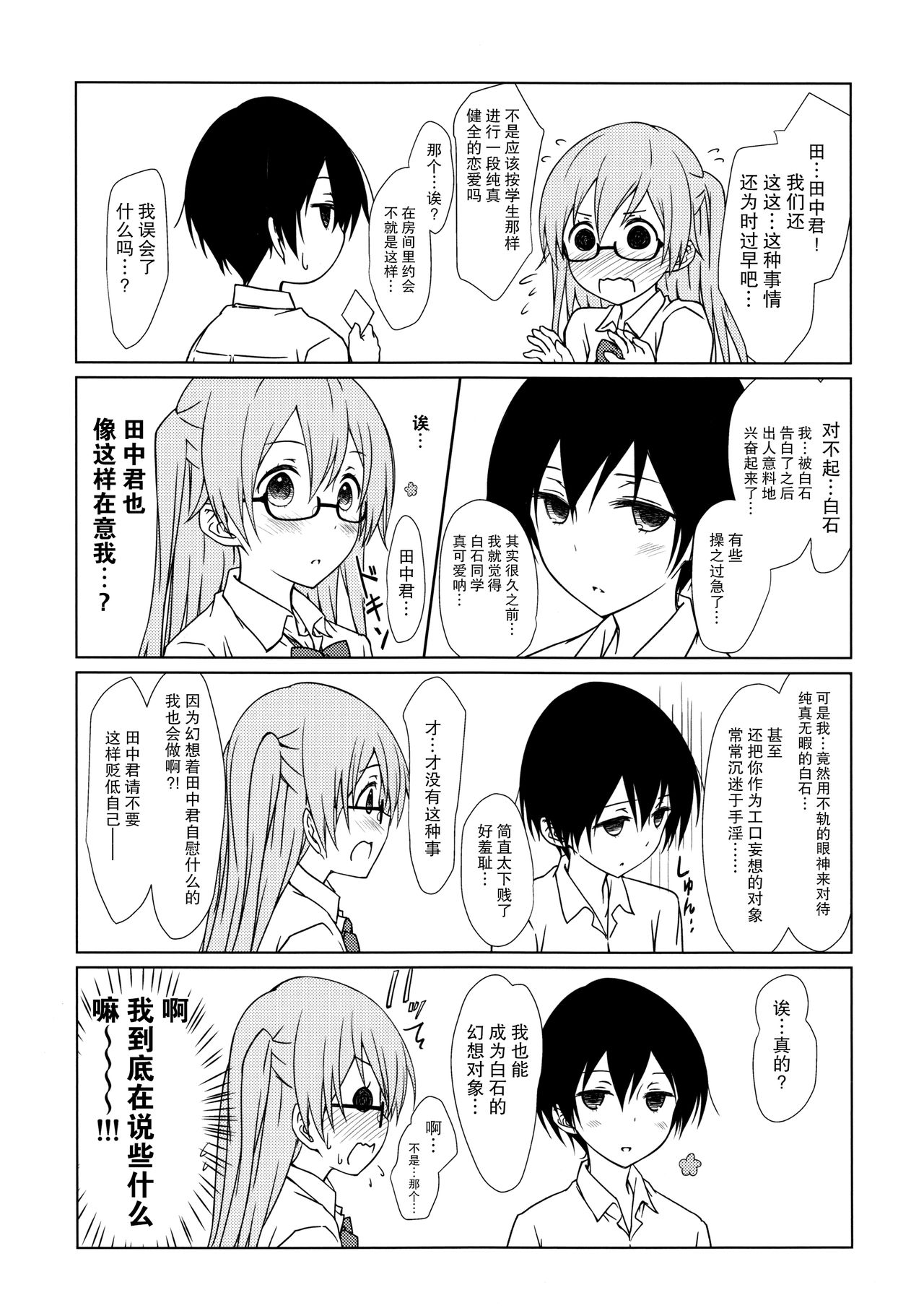 Shiraishi-san mo Warito Yarashige page 7 full