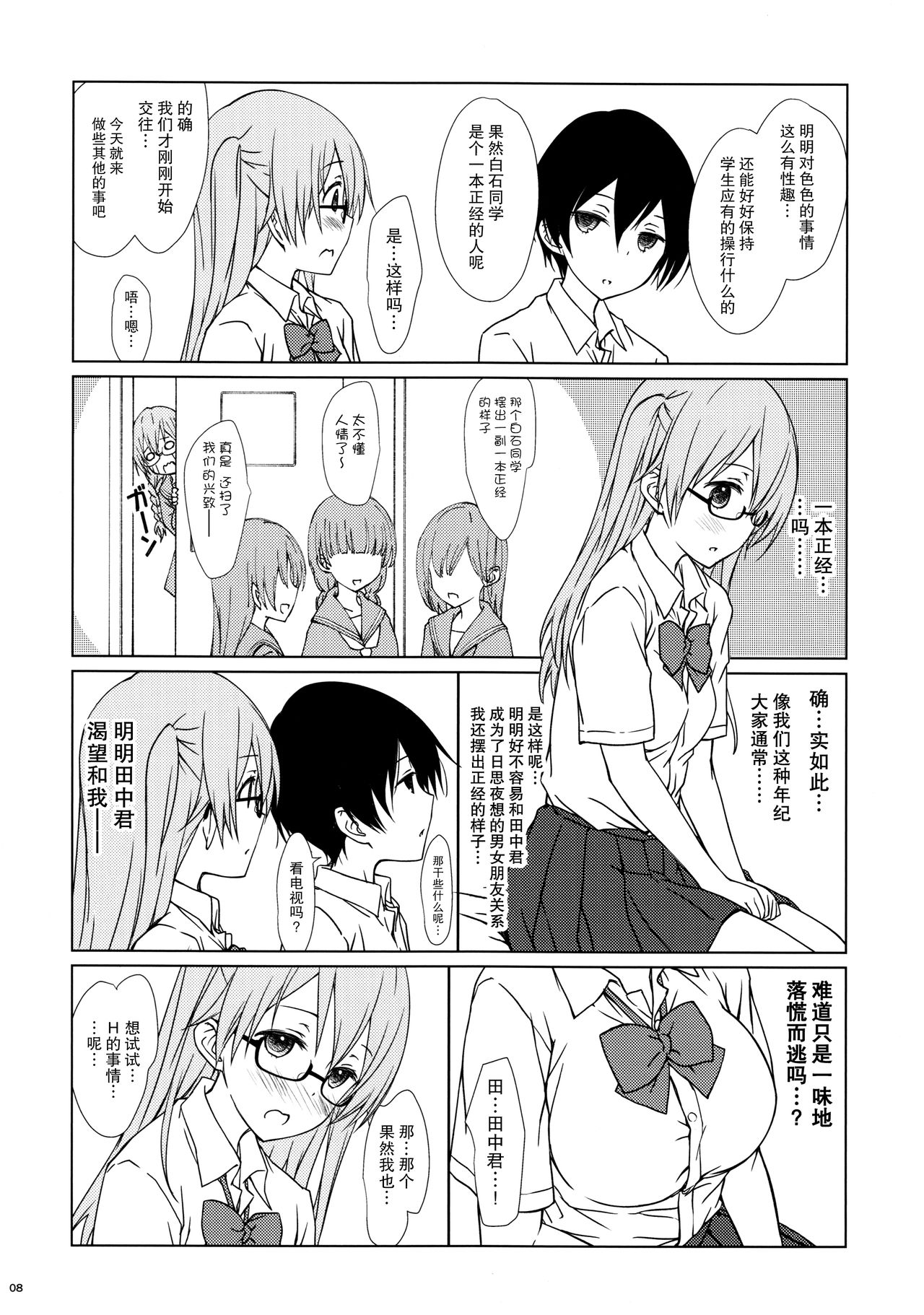 Shiraishi-san mo Warito Yarashige page 8 full