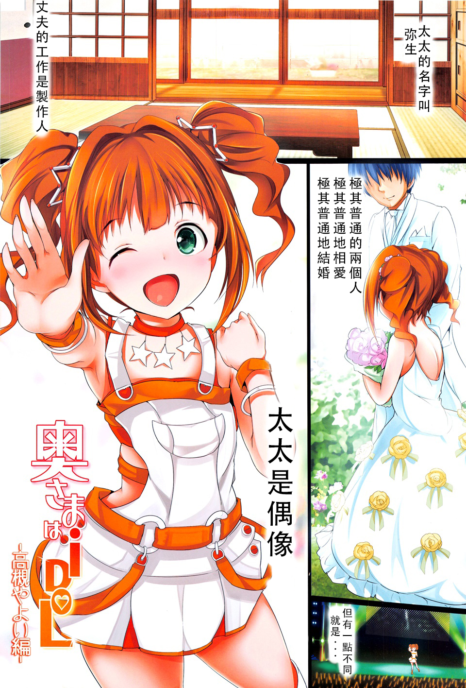 Okusama wa iDOL -Takatsuki Yayoi hen- page 2 full