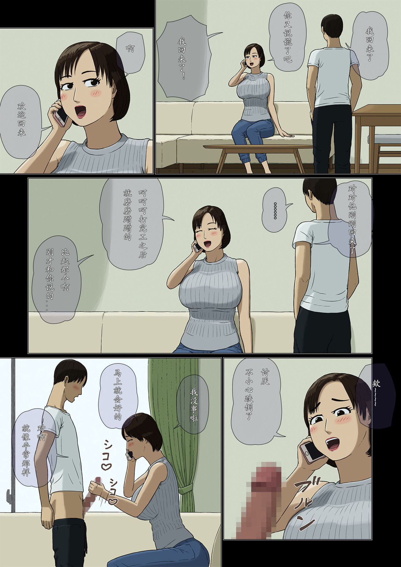 Boshi Soukan ~Yakimochi~ page 3 full