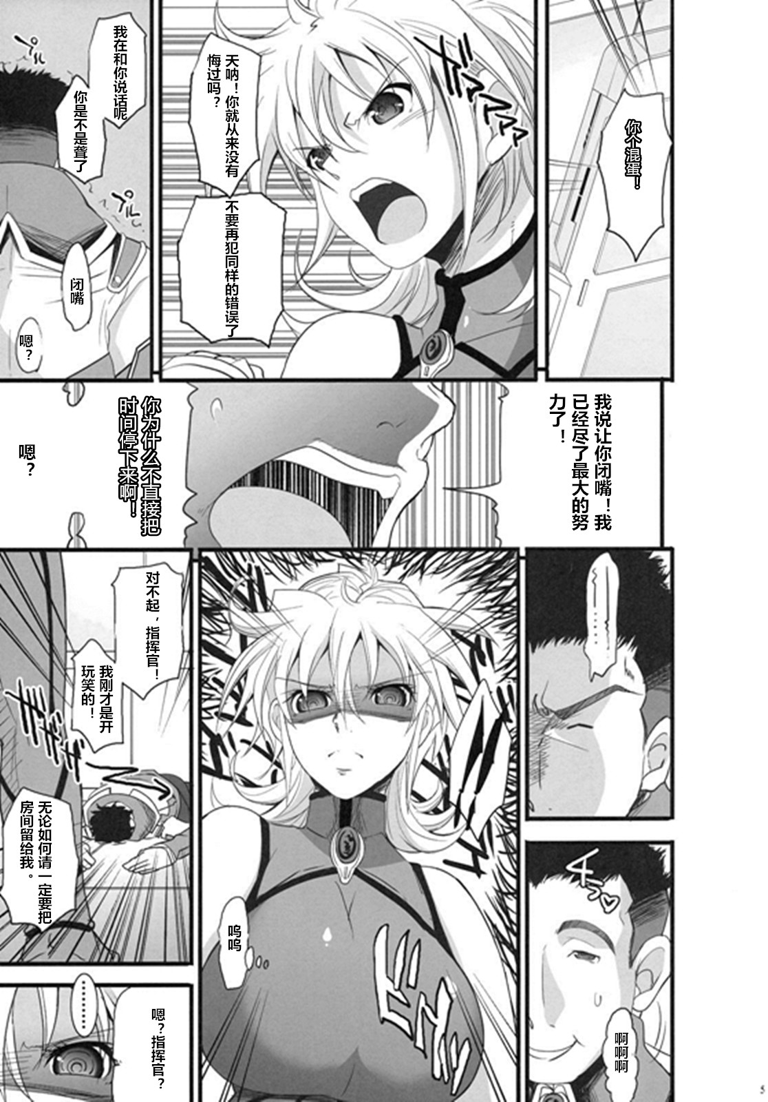 Russell no Saimin Kyoushitsu page 4 full