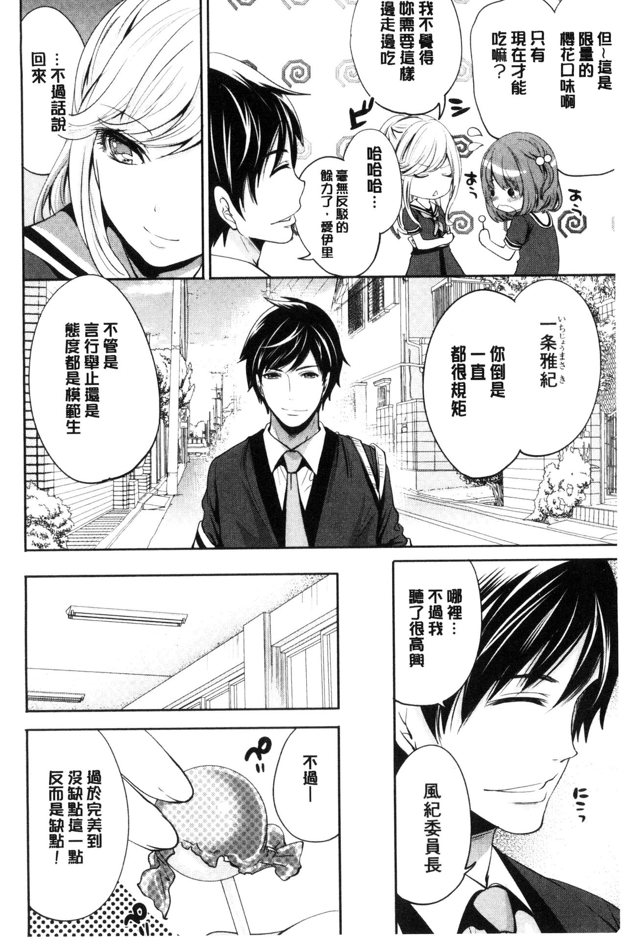 Kanojo-tachi wa Abakareta | 她們的慾望被揭穿了 page 10 full