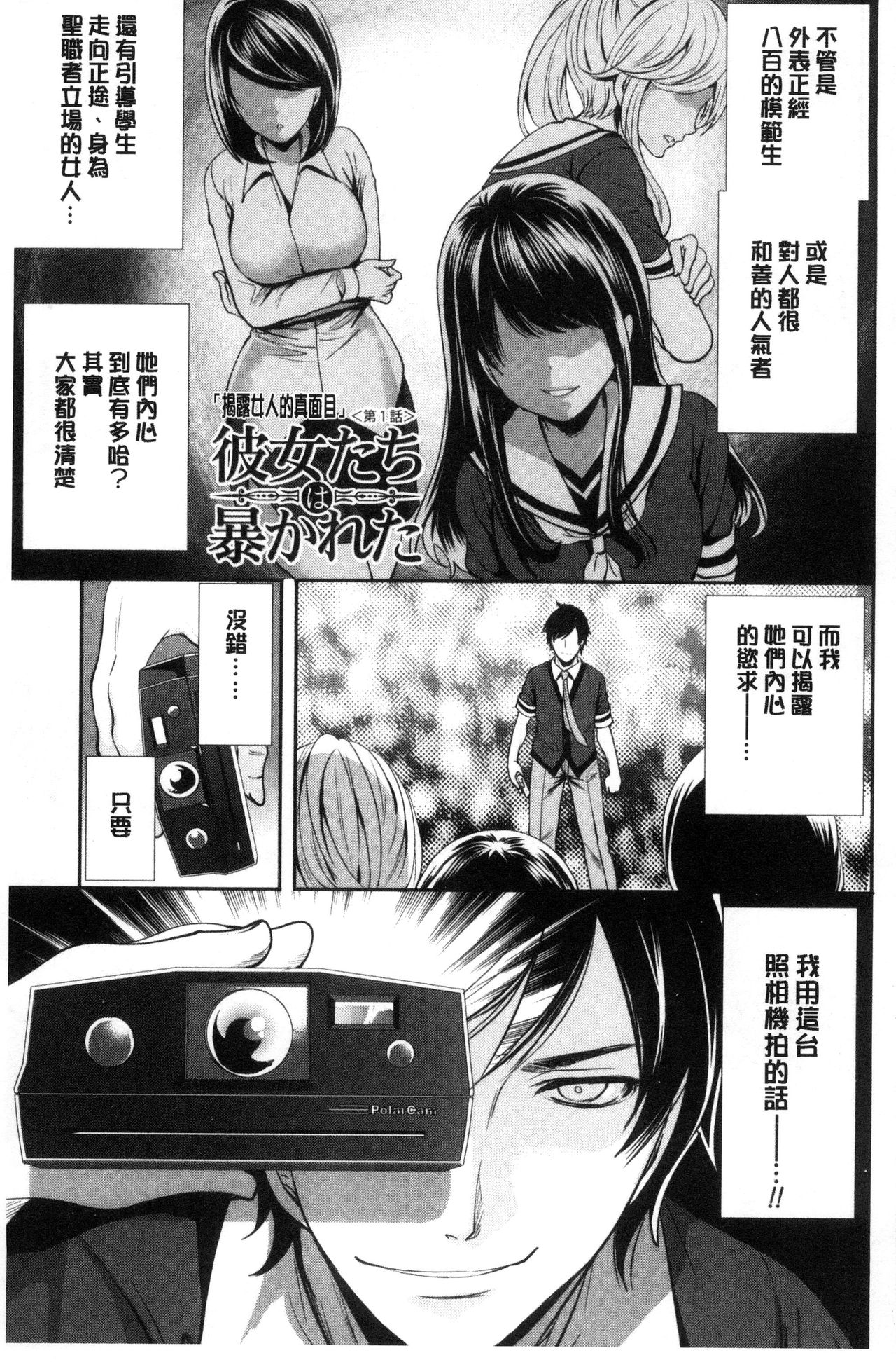 Kanojo-tachi wa Abakareta | 她們的慾望被揭穿了 page 7 full