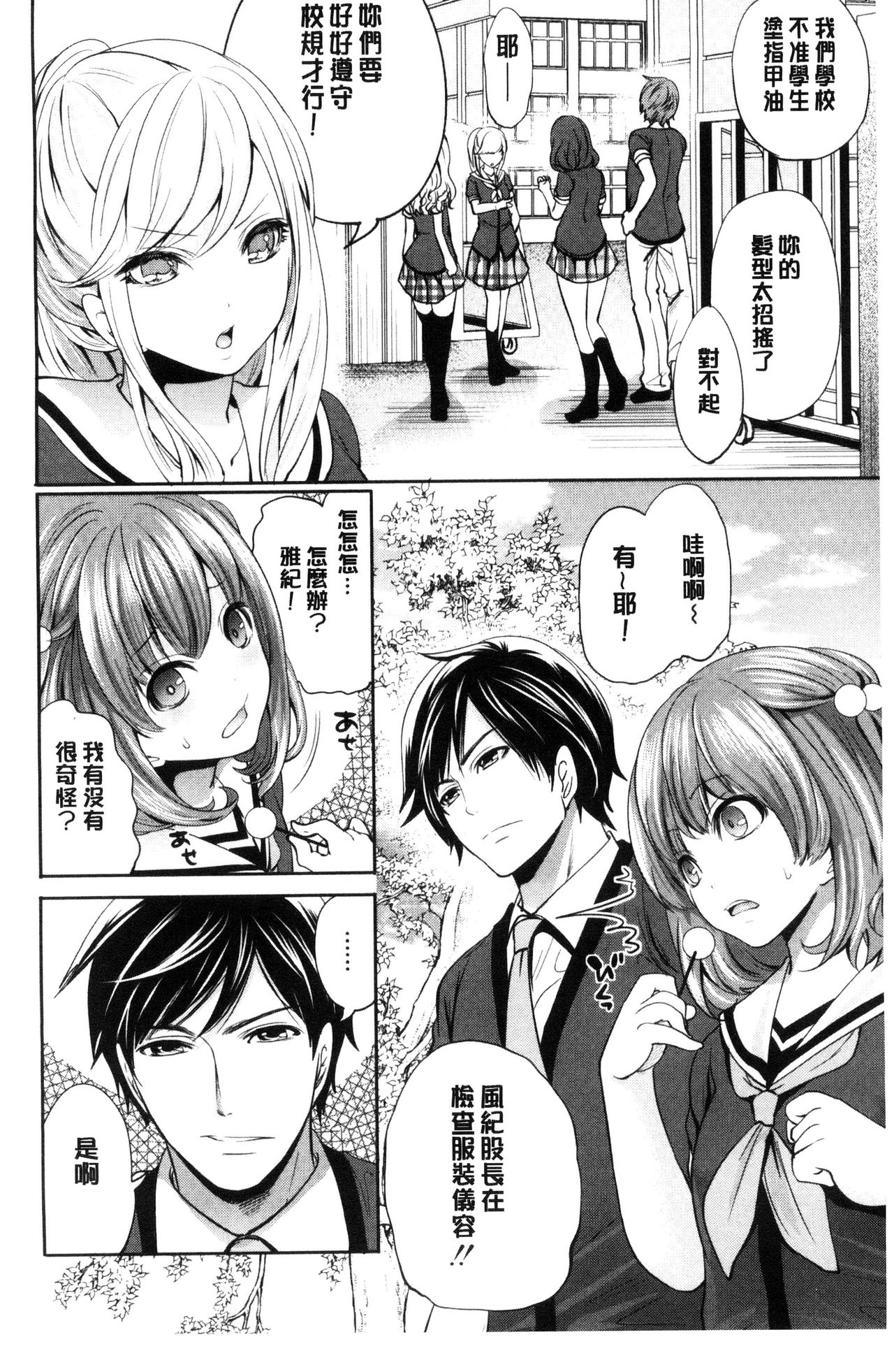 Kanojo-tachi wa Abakareta | 她們的慾望被揭穿了 page 8 full